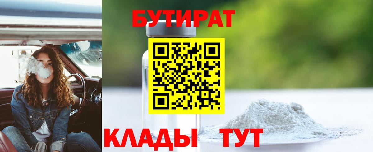 Бутират  Бутират оксана  Вход с VPN  Городец 