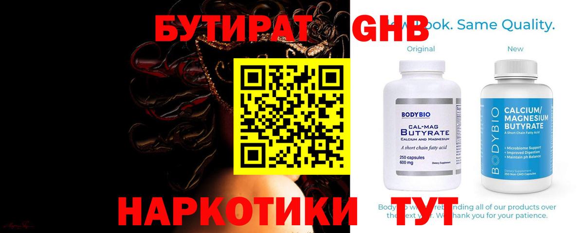 Бутират оксана Городец