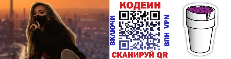 Codein напиток Lean (лин)  гидра как зайти  Городец 