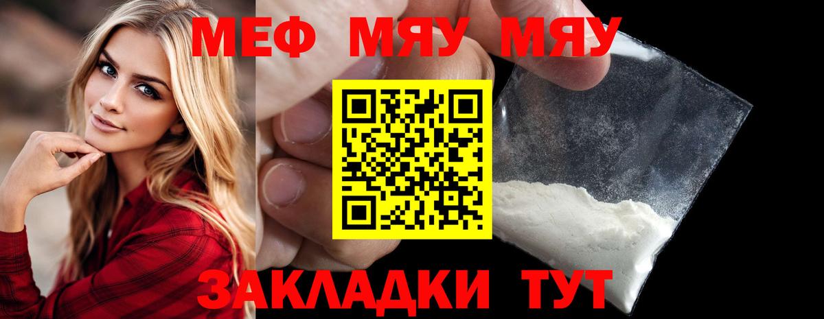 Меф мяу мяу  Городец